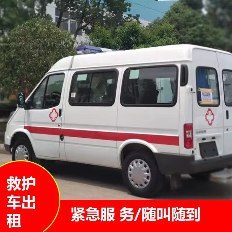 利辛重症监护救护车出租护送